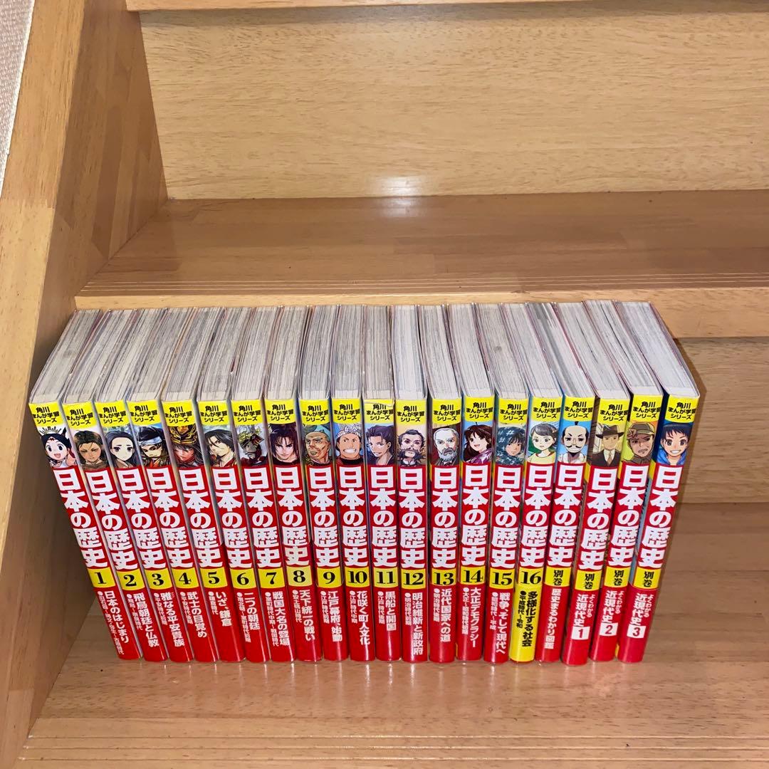 角川まんが学習シリーズ 日本の歴史 1-16巻 全巻セット+別巻4冊 20冊