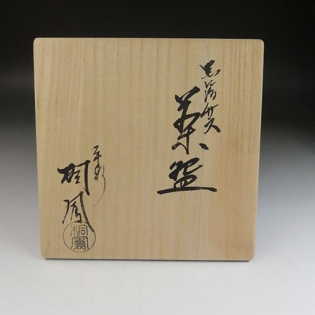 Ｔ９１０　茶碗　『黒仁清　竹文』『平安　桐鳳 造』　共箱　抹茶碗　茶道具