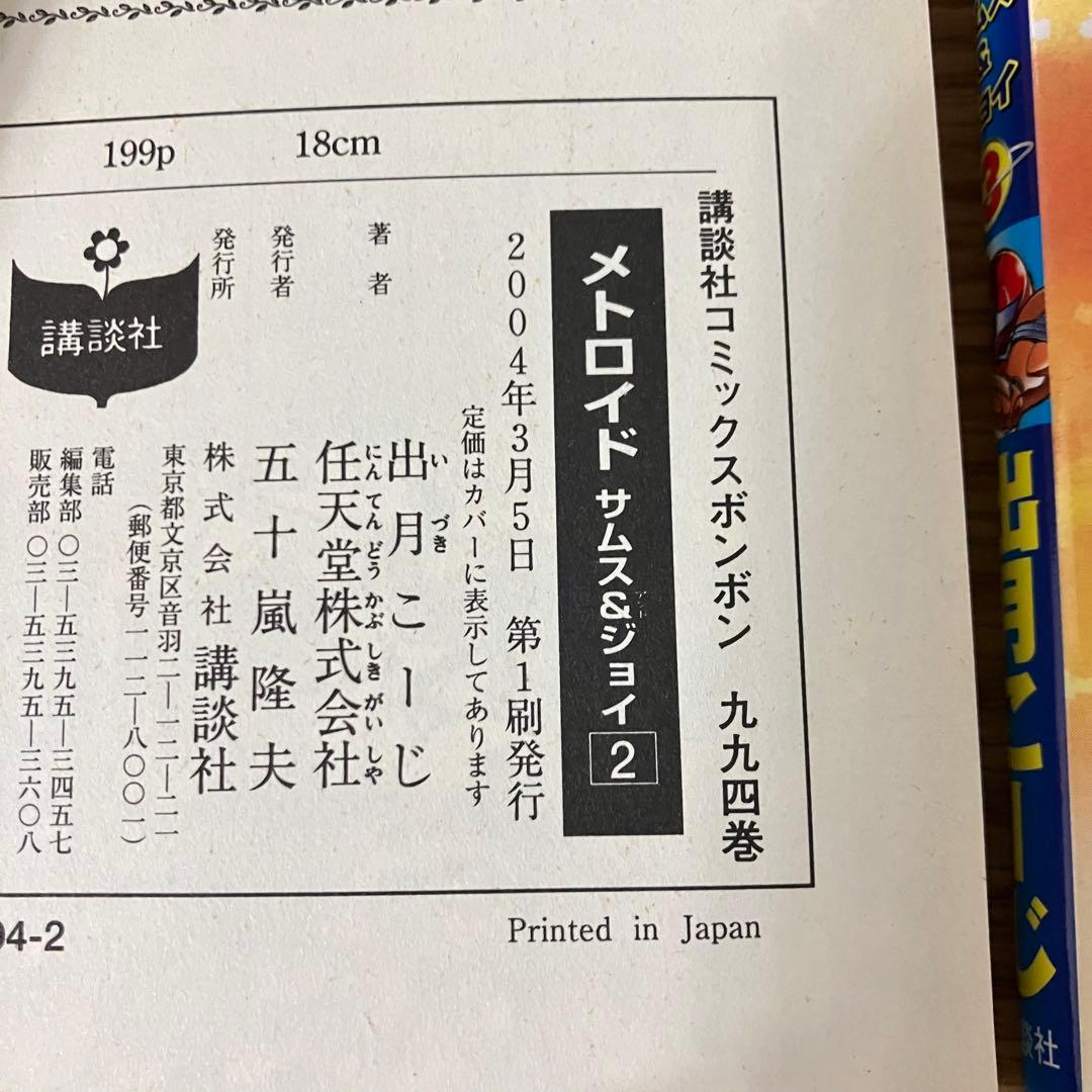 極美品 メトロイド　漫画　サムス&ジョイ　初版　1-3巻　全巻　出月こーじ