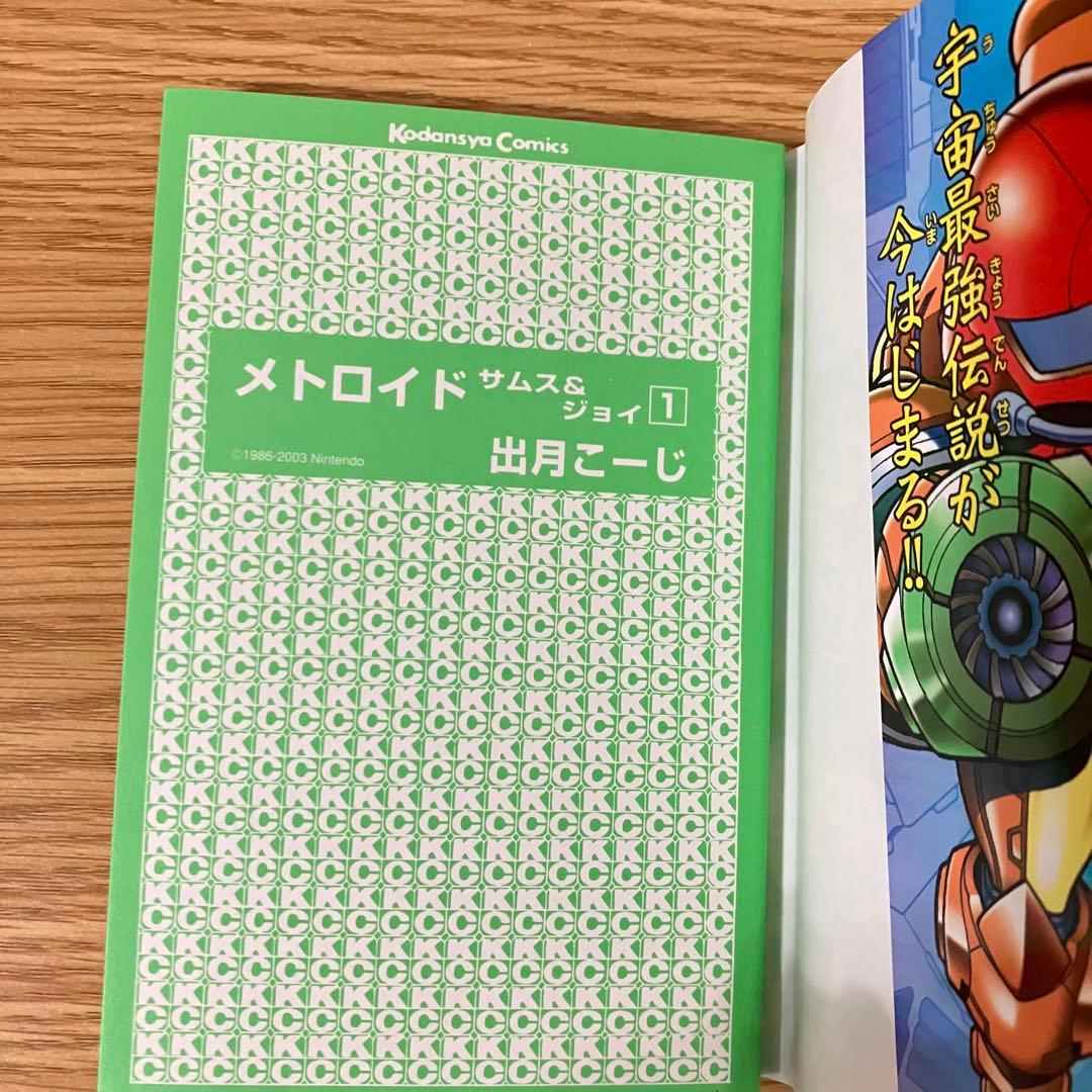 極美品 メトロイド　漫画　サムス&ジョイ　初版　1-3巻　全巻　出月こーじ