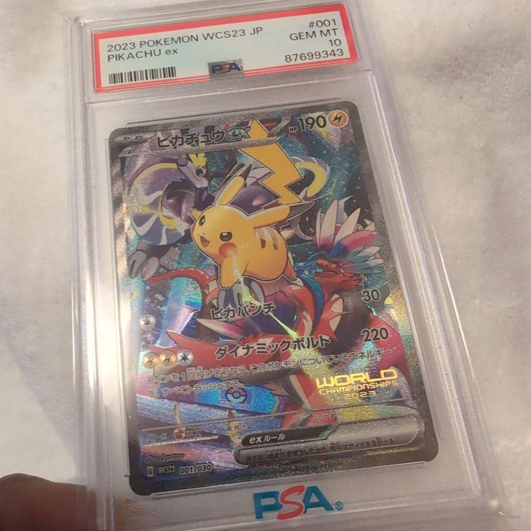 ピカチュウex WCS2023 横浜記念デッキ　psa10　ポケモンカード