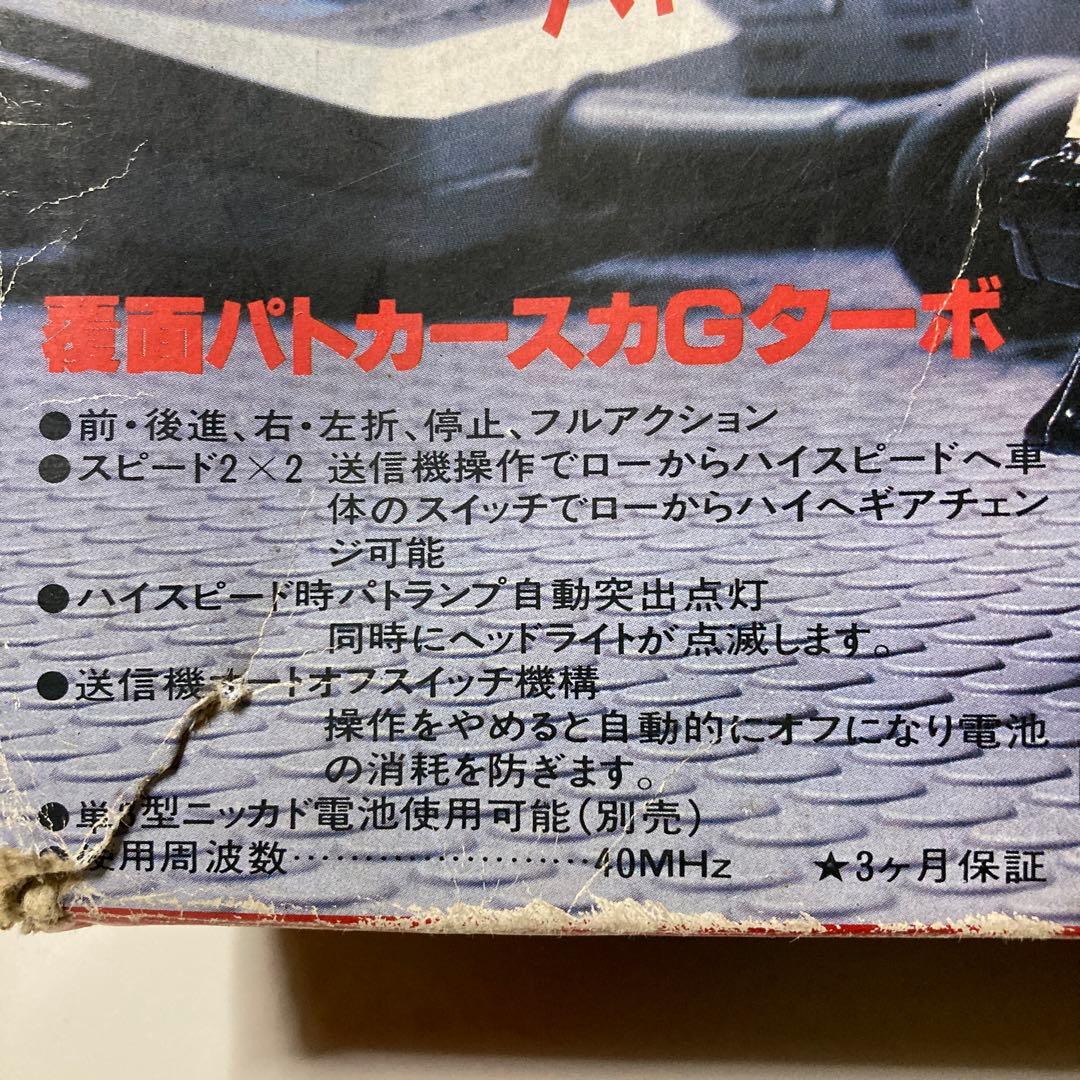 当時物 ニッコー SSP SKYLINE TURBO スカイライン ラジコン