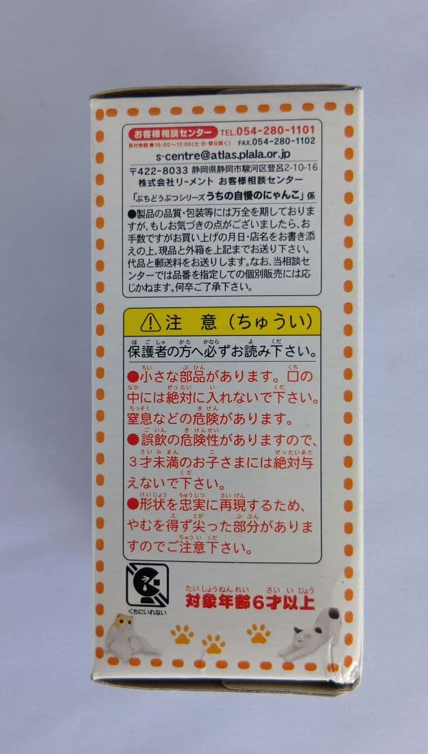 ぷちどうぶつシリーズ うちの自慢のにゃんこ 全8種 猫 内袋入り (m32)