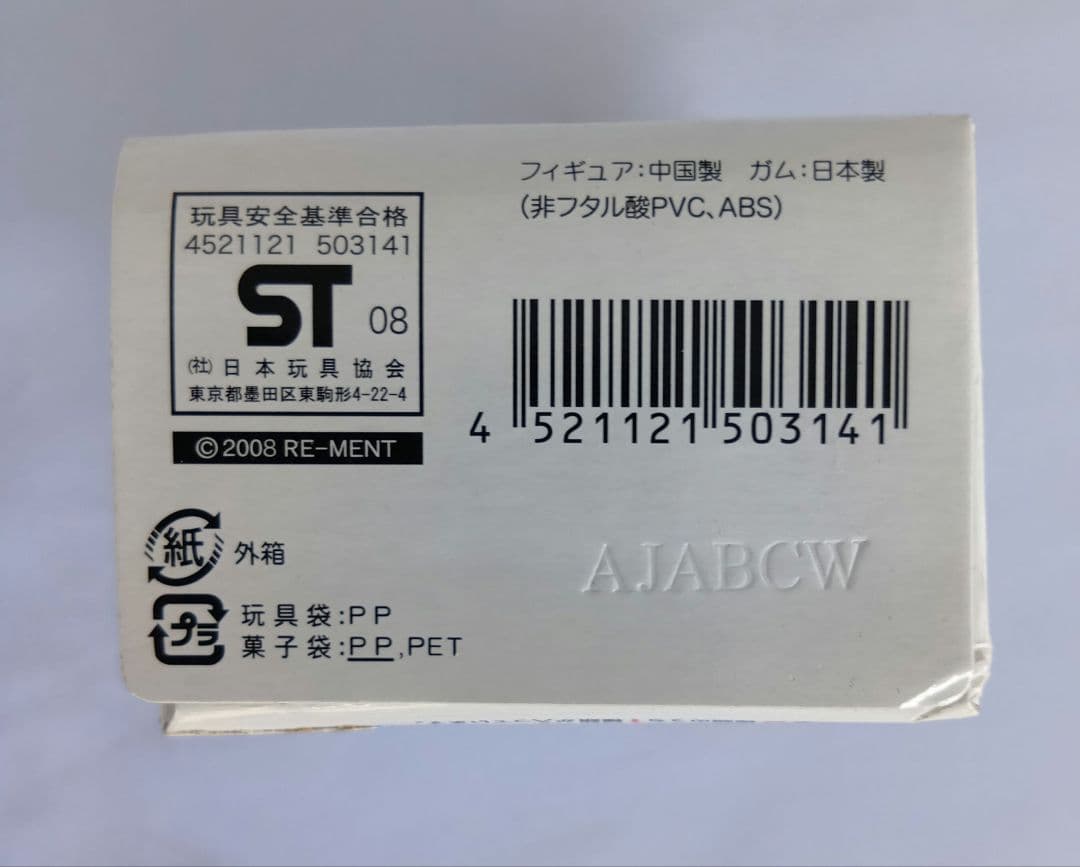 ぷちどうぶつシリーズ うちの自慢のにゃんこ 全8種 猫 内袋入り (m32)
