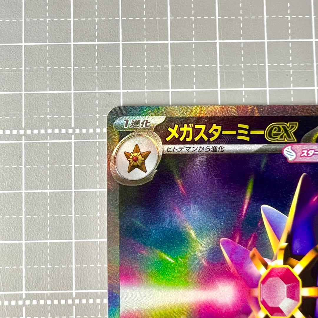 メガスターミーex SAR 2枚セット