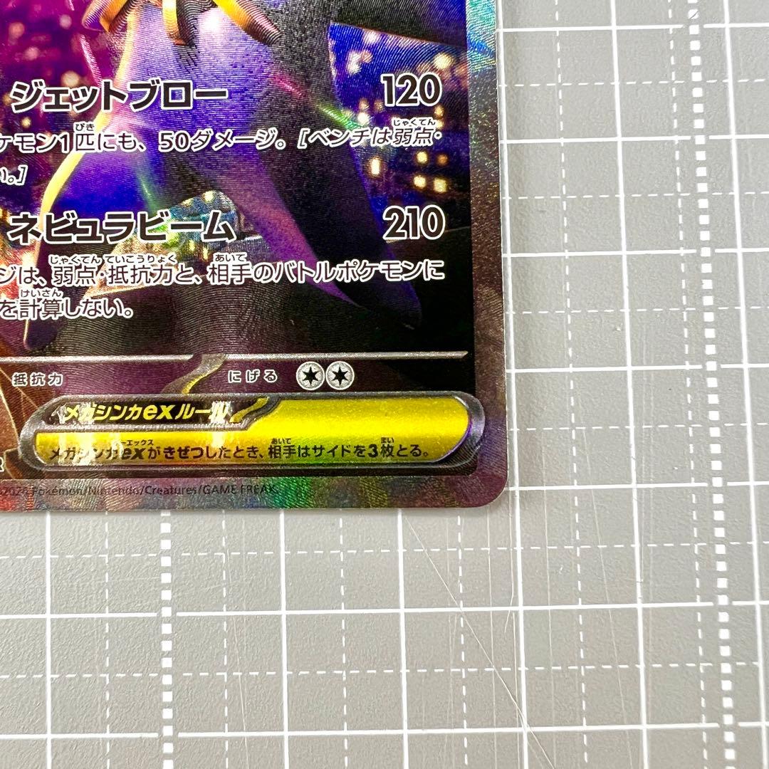 メガスターミーex SAR 2枚セット