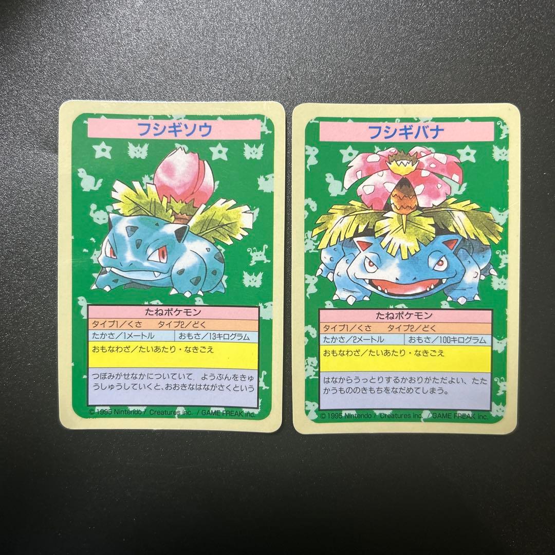 ポケモンカードゲーム フシギソウ フシギダネ 旧裏 トップサン エラー