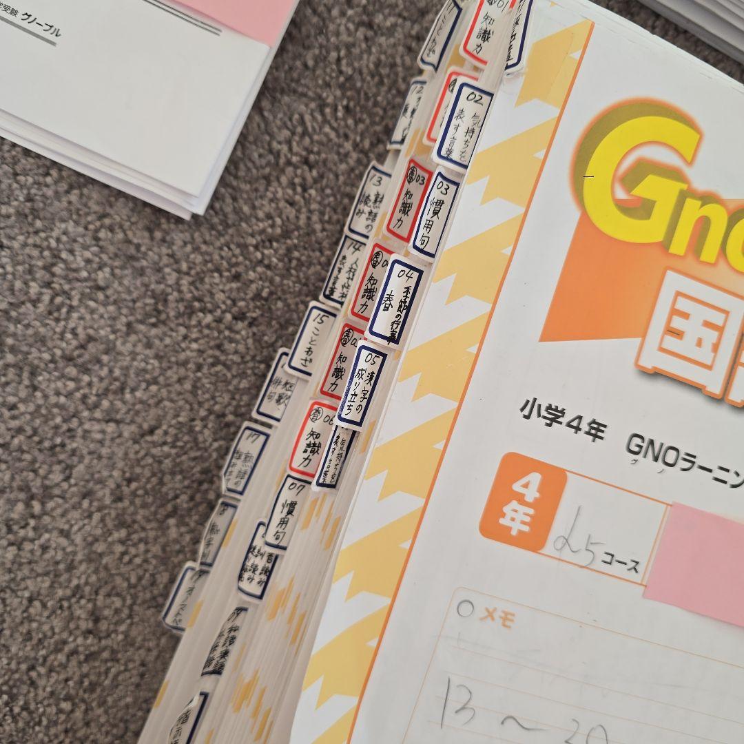 グノーブル　国語 4年生 教材 セット