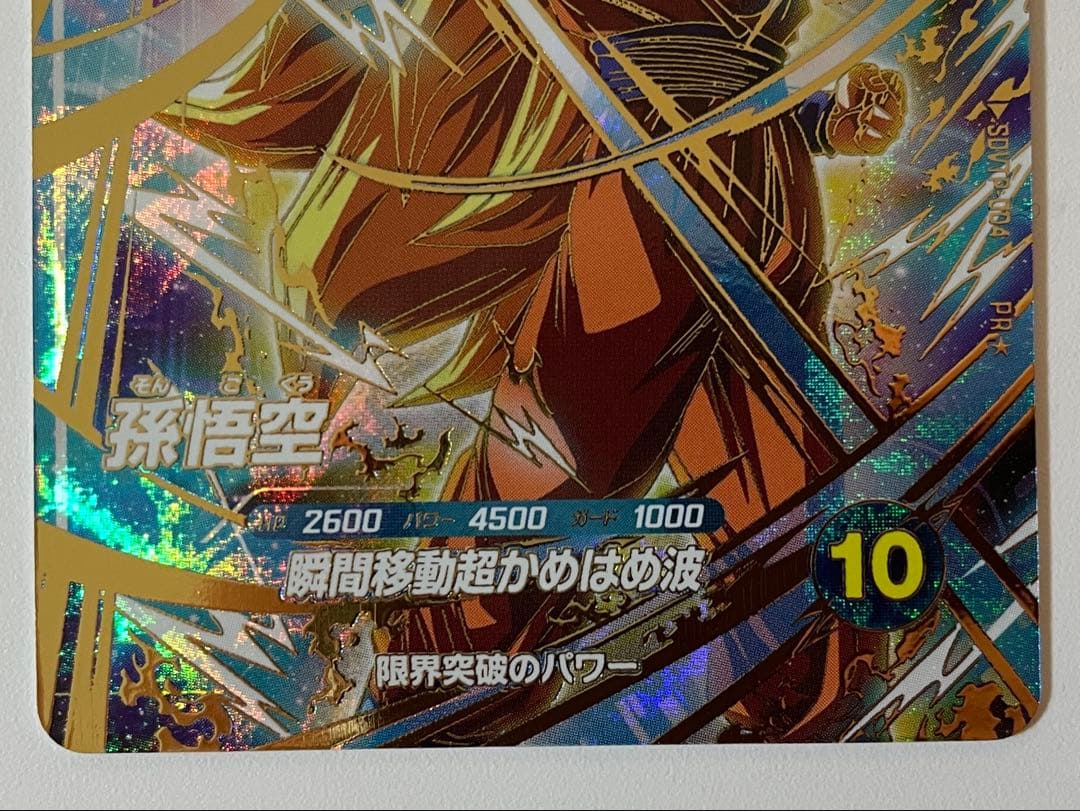 み*な様 SDVTP-004 005孫悟空Ｐ孫悟飯Ｐ ドラゴンボールスーパーダイ