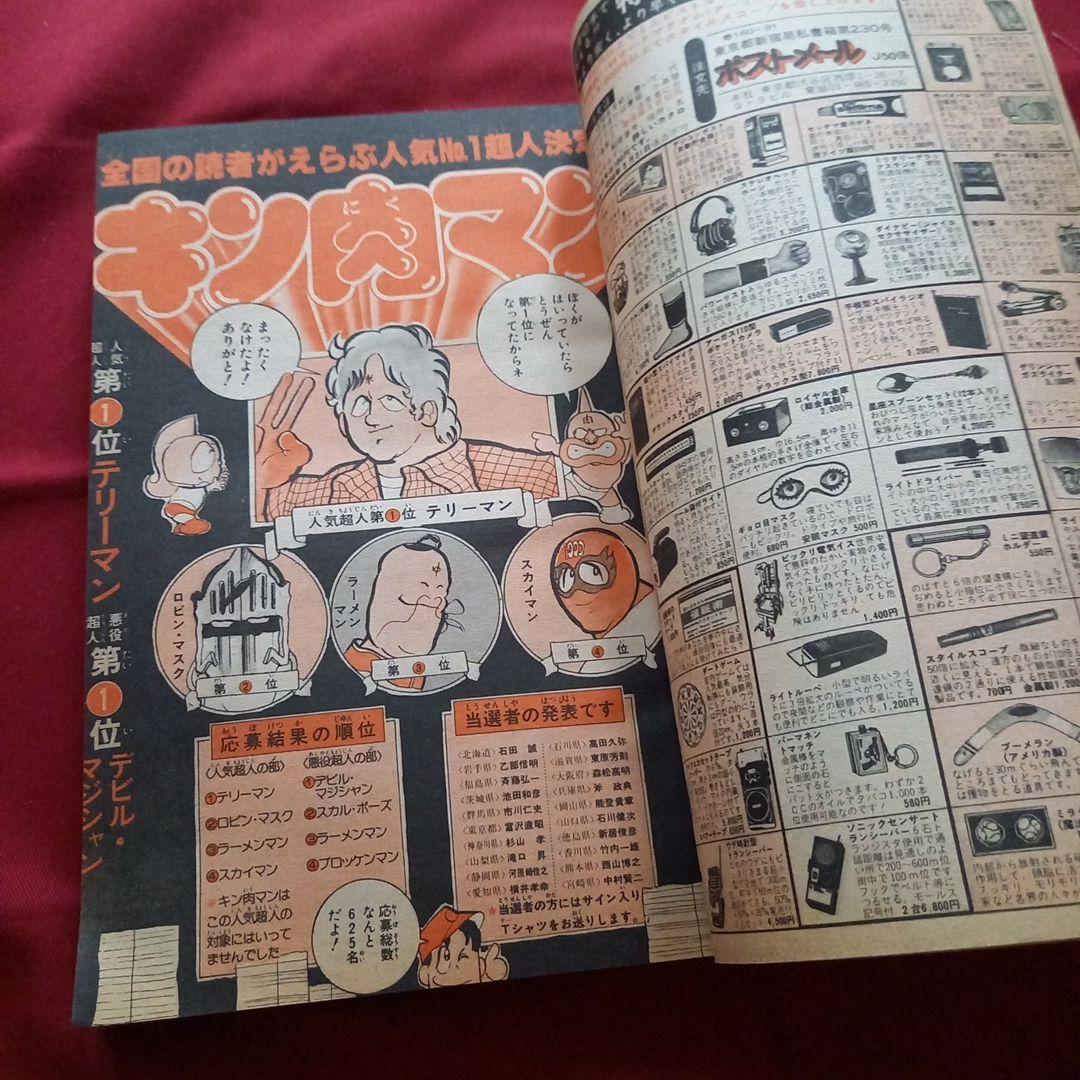 【当時物美品】週刊 少年 ジャンプ 1980年50号 漫画 アニメ