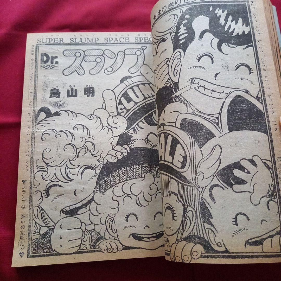 【当時物美品】週刊 少年 ジャンプ 1980年50号 漫画 アニメ