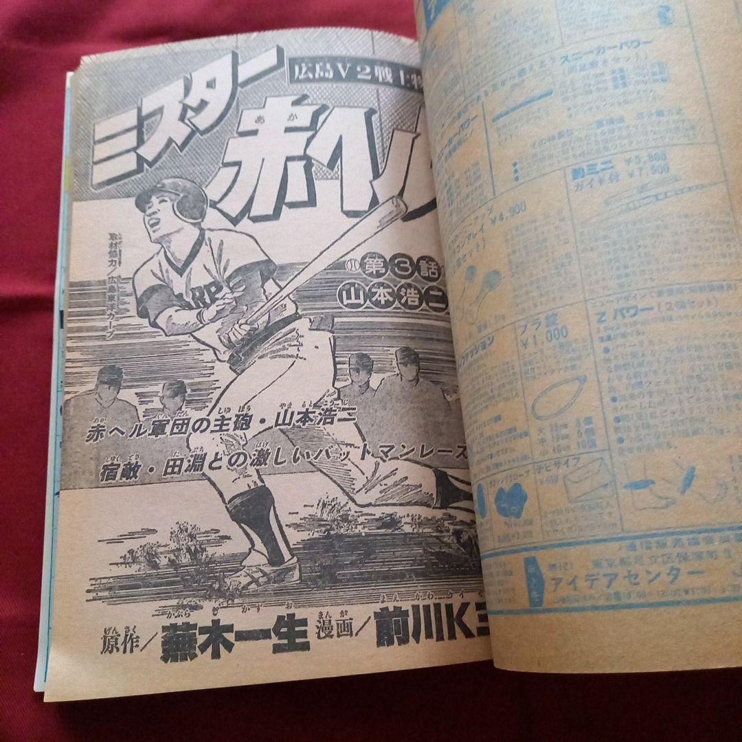 【当時物美品】週刊 少年 ジャンプ 1980年50号 漫画 アニメ