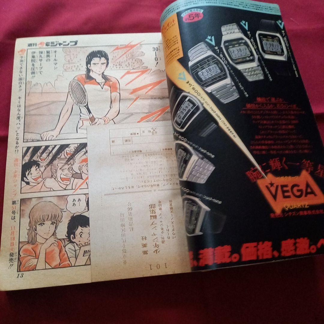【当時物美品】週刊 少年 ジャンプ 1980年50号 漫画 アニメ