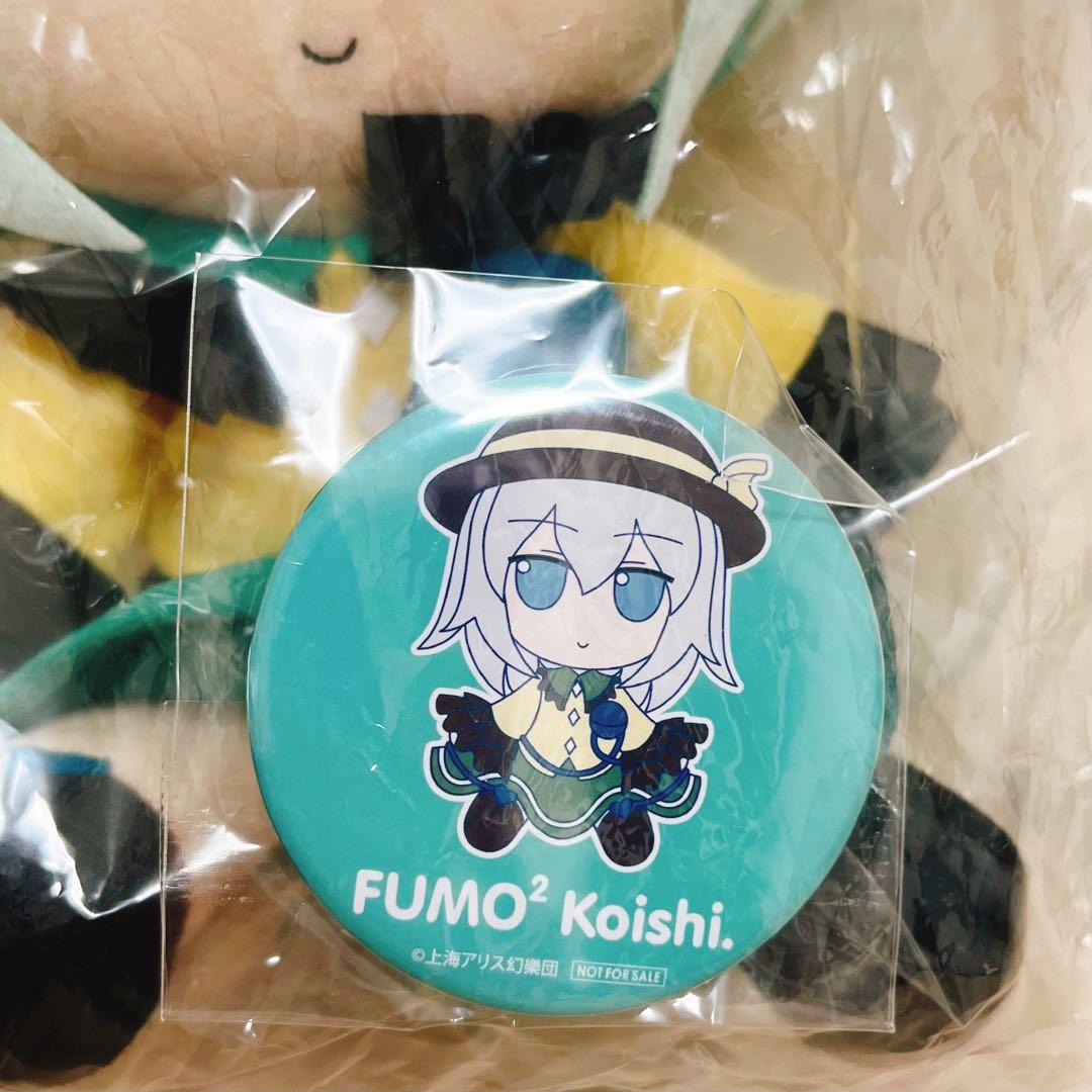【新品未開封】東方 ふもふもこいし。 古明地こいし ぬいぐるみ Gift