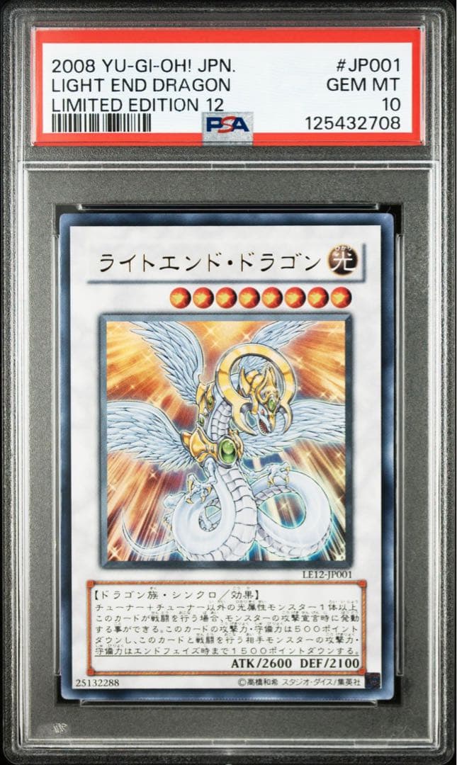 遊戯王　ライトエンドドラゴン　ダークエンドドラゴン　ウルトラ PSA10 連番