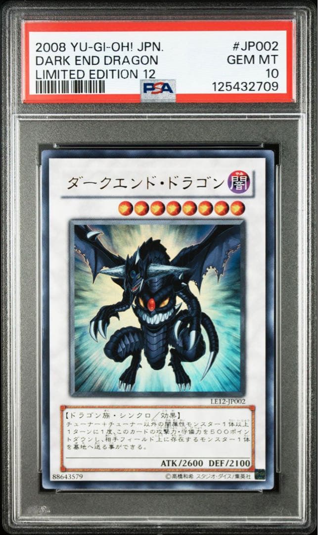 遊戯王　ライトエンドドラゴン　ダークエンドドラゴン　ウルトラ PSA10 連番