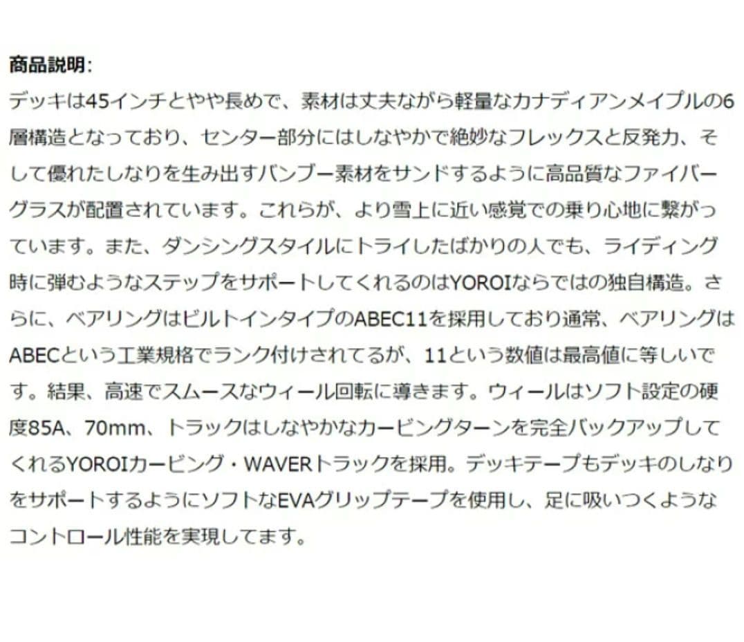 ヨロイ SKATEBOARD JUJU 45インチ ロングスケートボード