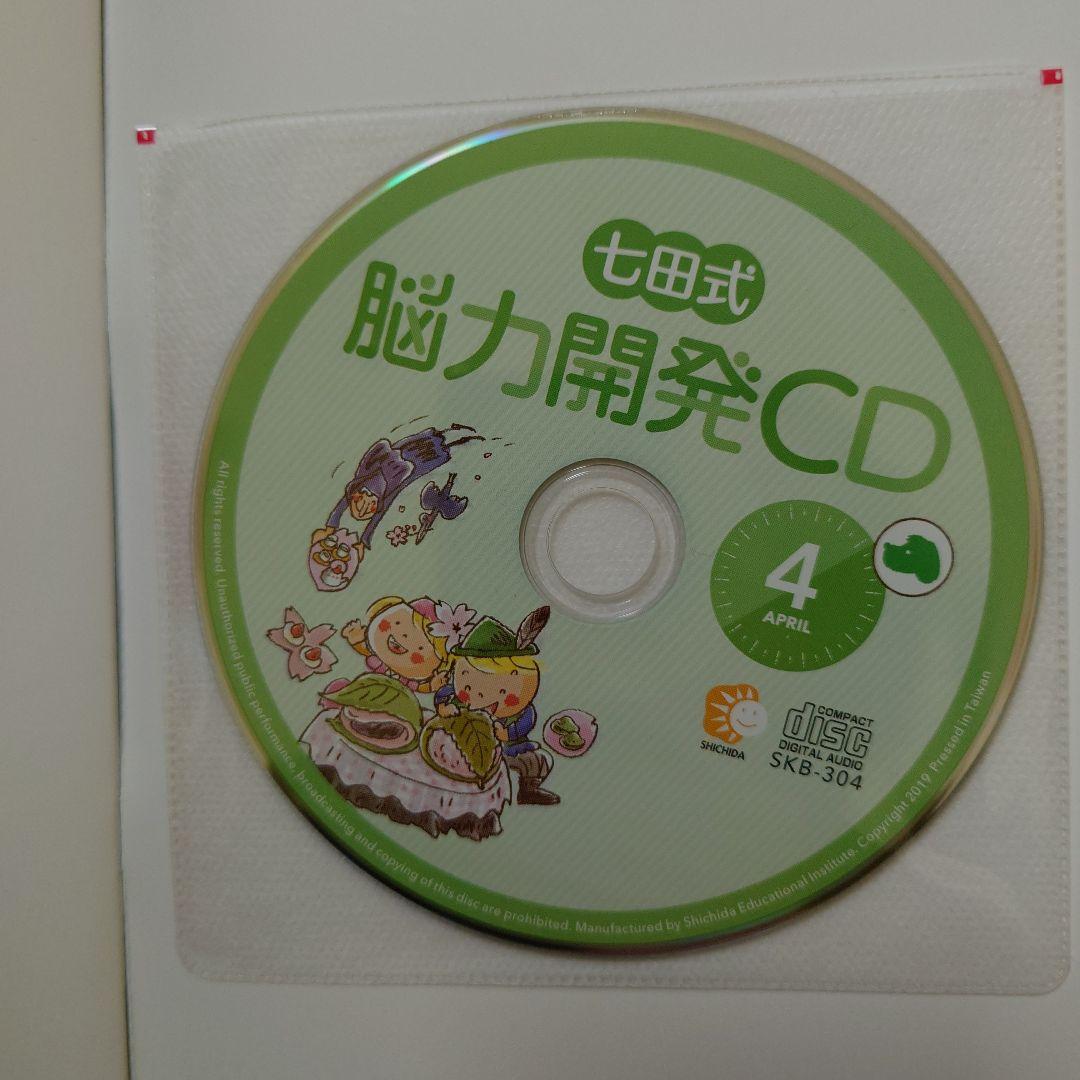 七田式 イクウェル 脳力開発CD いぬ