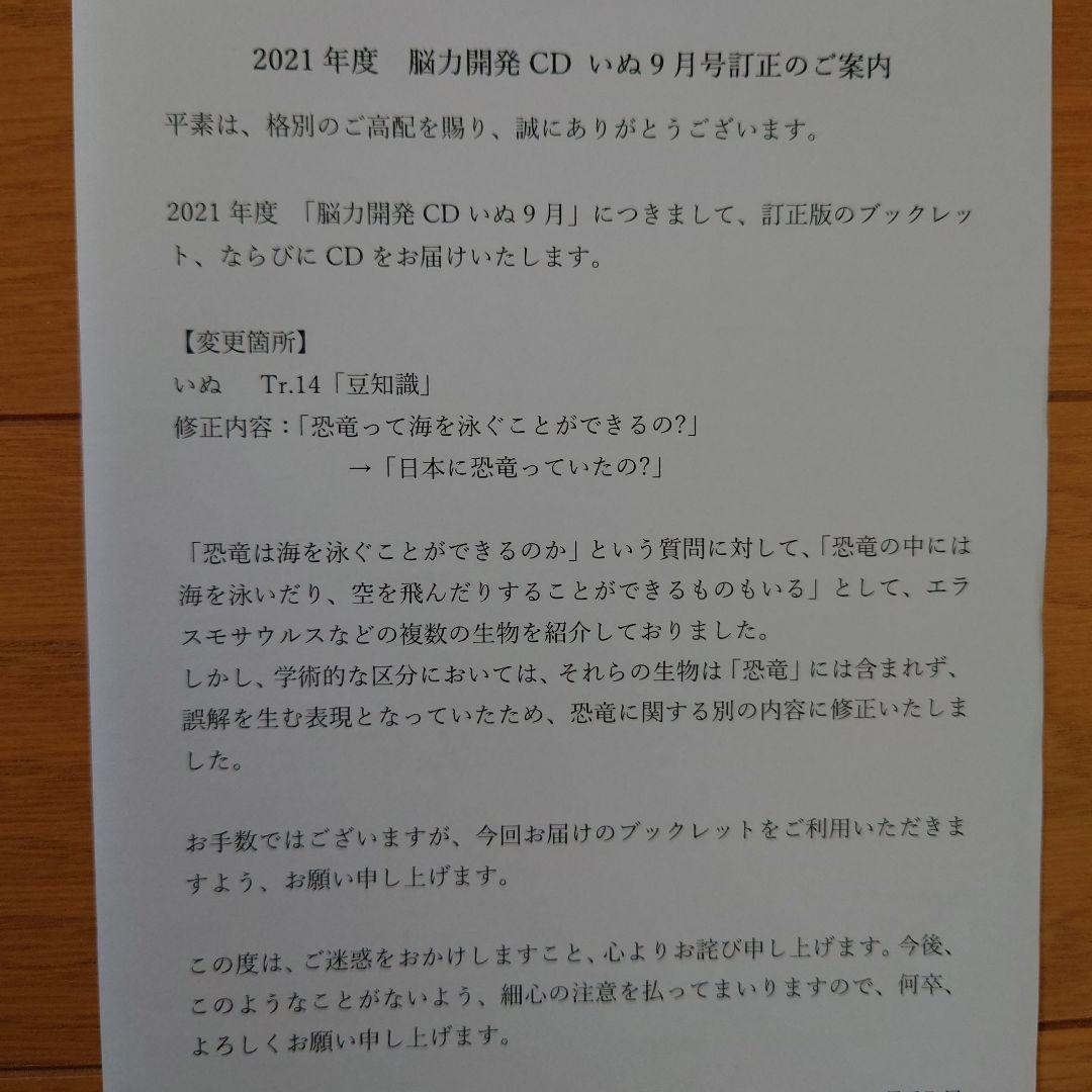 七田式 イクウェル 脳力開発CD いぬ