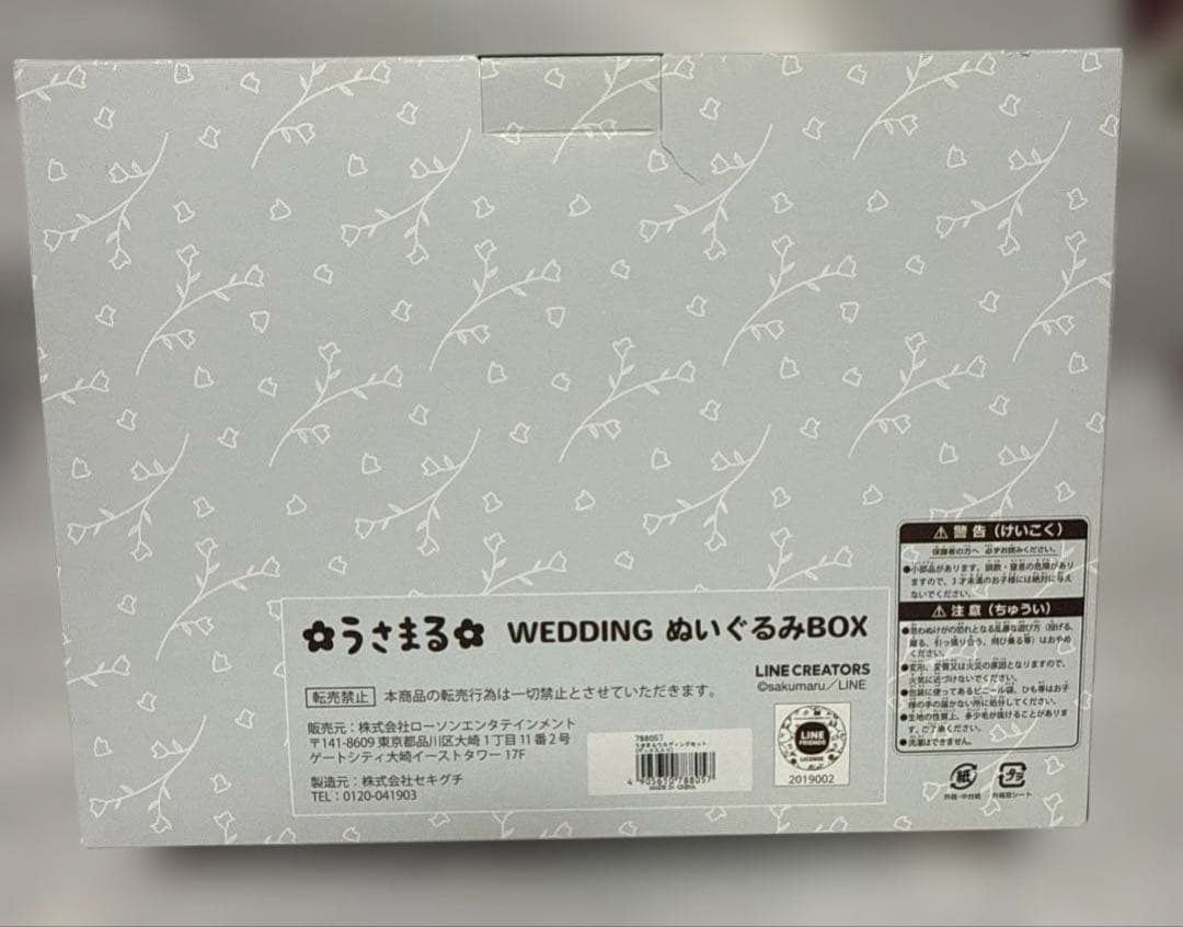 【新品未開封】うさまる　ウエディングぬいぐるみBOX