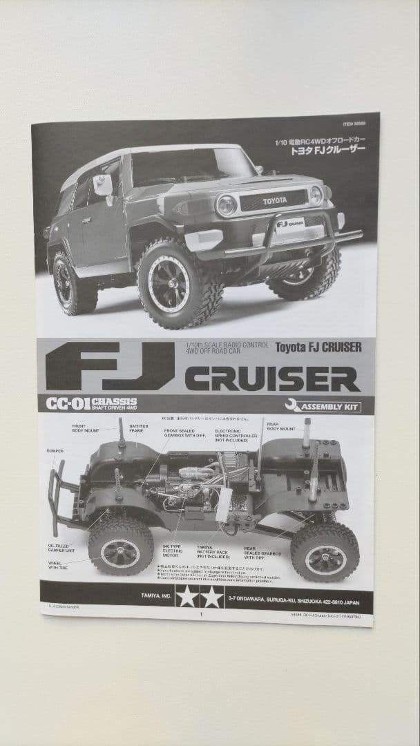 タミヤ 1/10 トヨタ FJクルザー CC-01