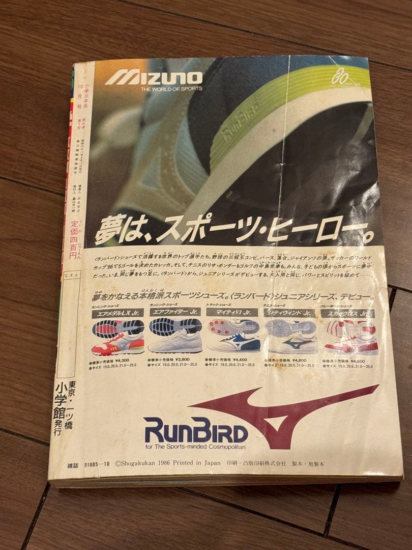 昭和61年　1986年　小学三年生9月号、10月号、12月号セット　藤子不二雄