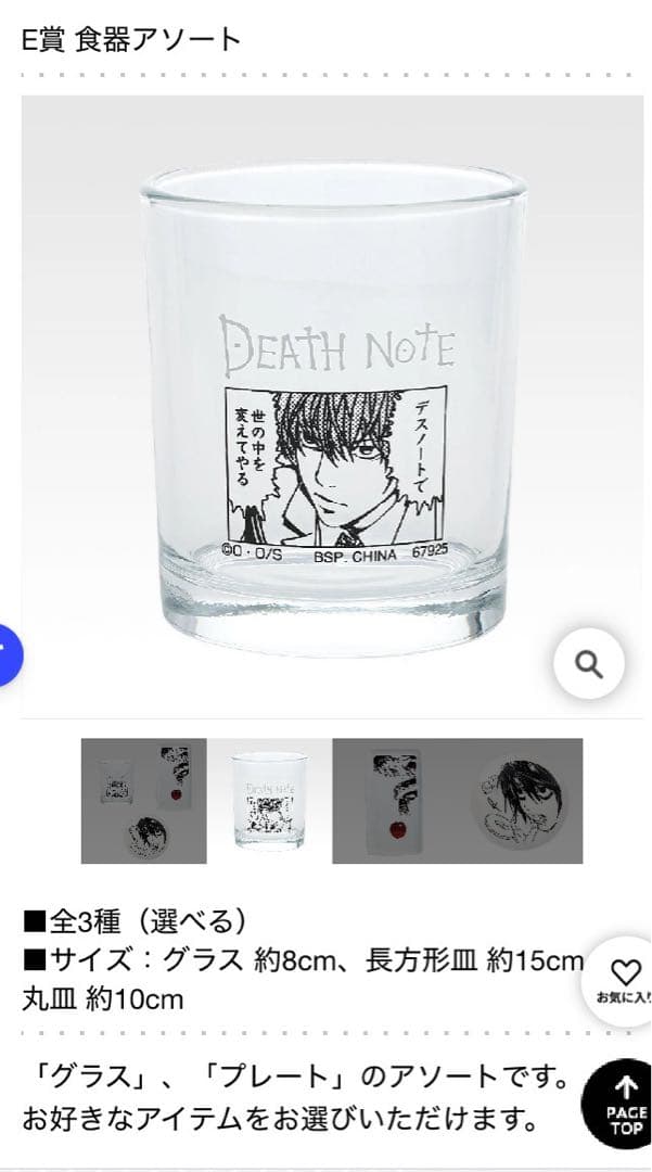【あだ】一番くじDEATH NOTE C賞F賞コンプセット
