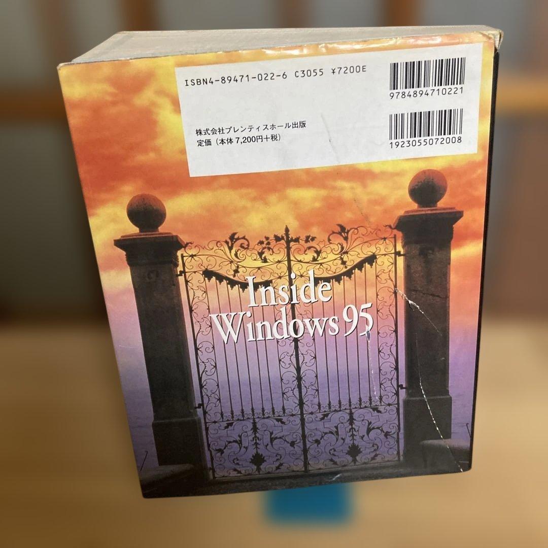 インサイドWindows95 アーキテクチャとその裏側　1998年