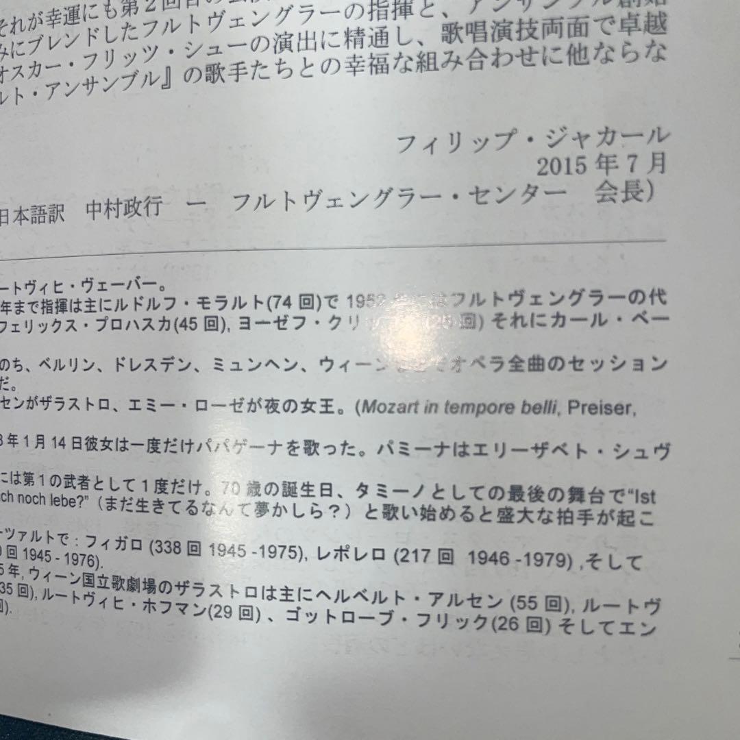 【仏協会3CD】モーツァルト：歌劇「魔笛」　フルトヴェングラー1951ライヴ