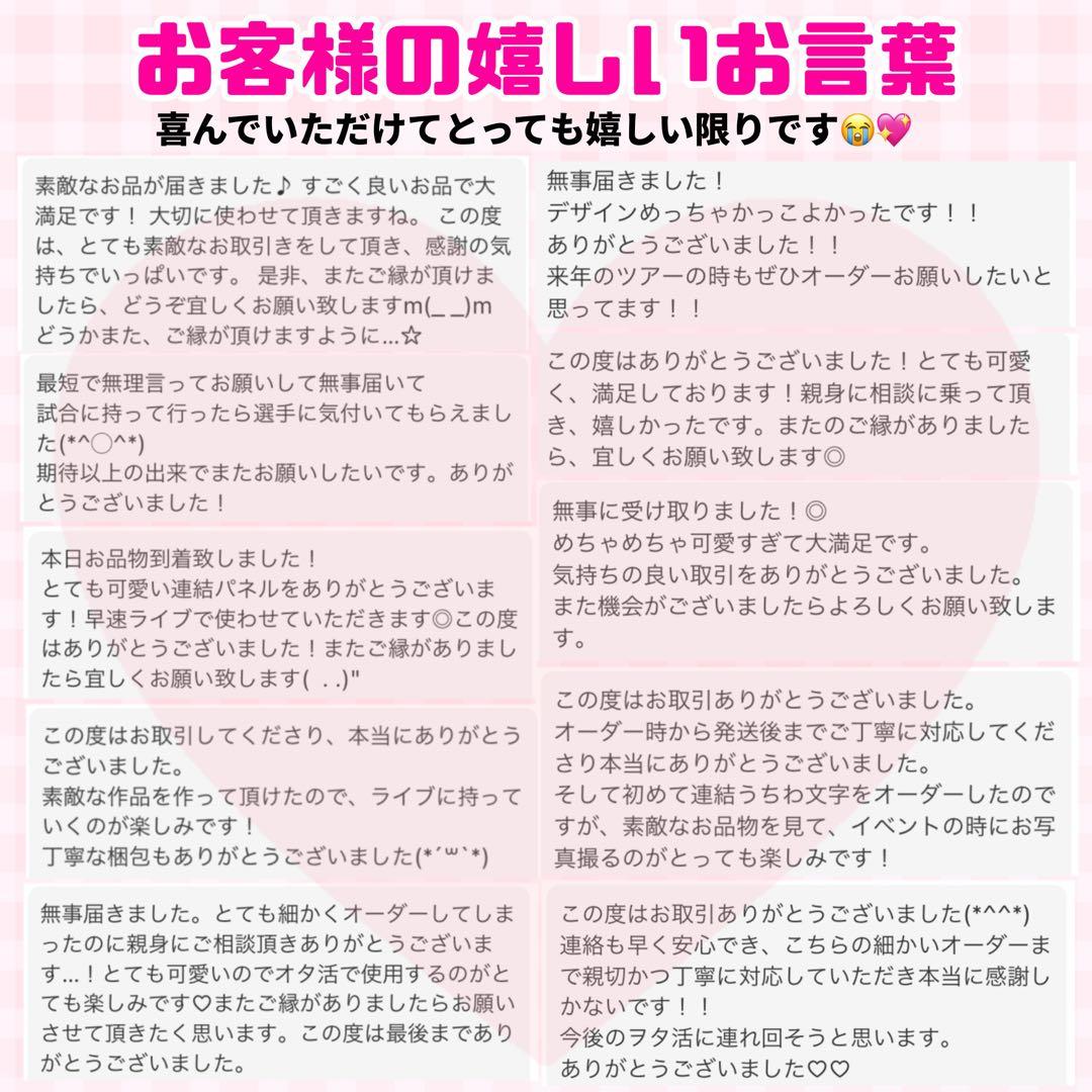 【プリント】 オーダー 連結うちわ 文字パネル うちわ文字 ハングル対応