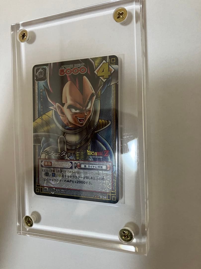 終わりだ、カカロット　　ベジータ