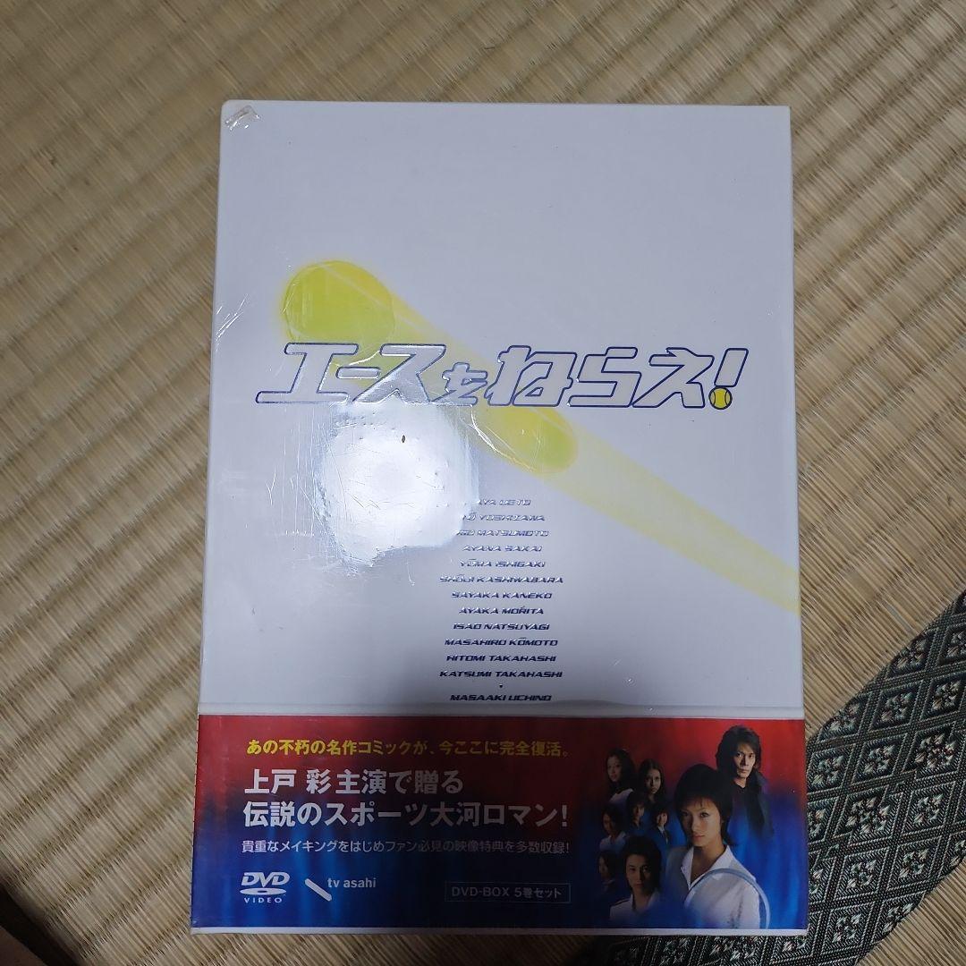 エースをねらえ! DVD-BOX〈5枚組〉新品