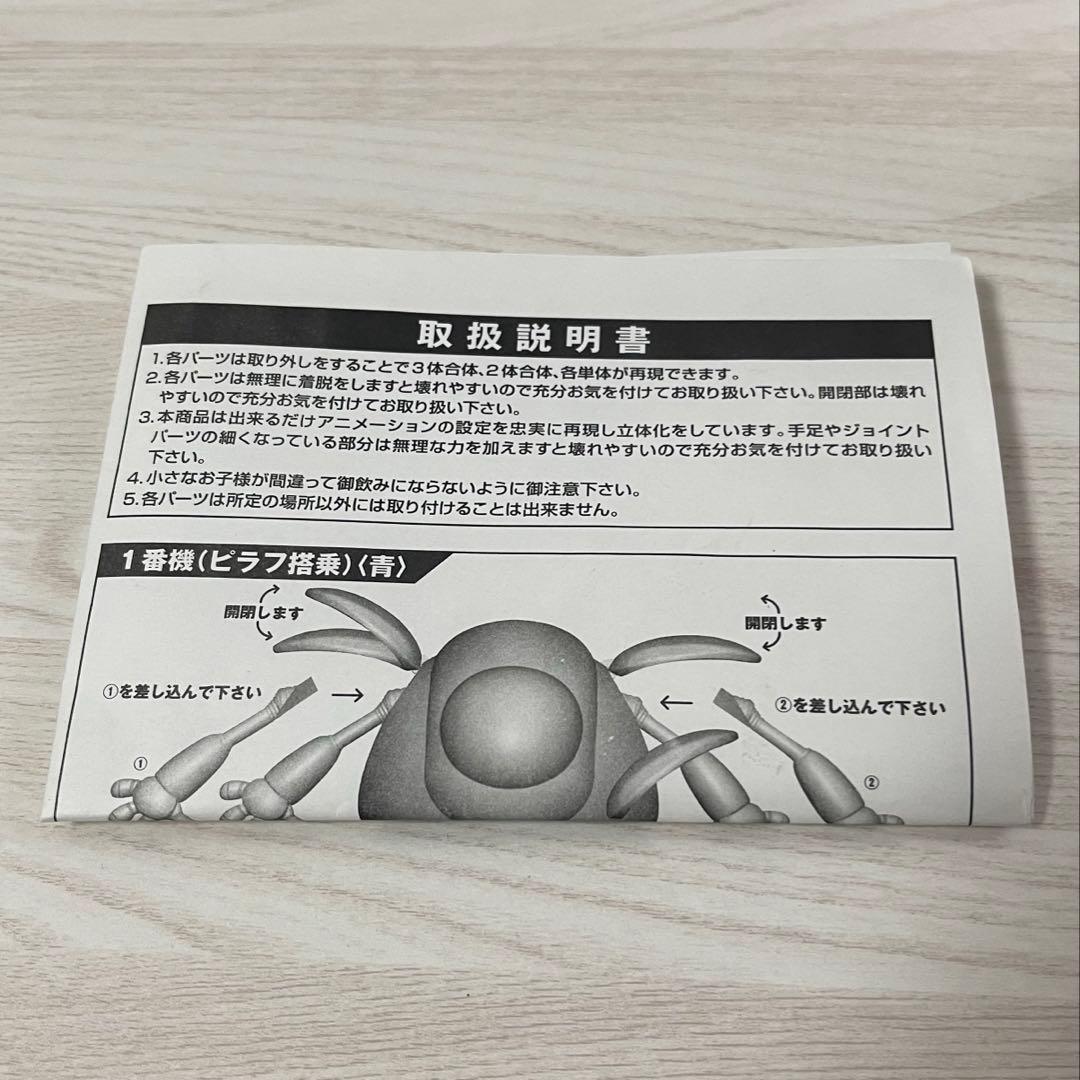 ドラゴンボール タキコーポレーション 完全合体フィギュア ピラフマシン 希少