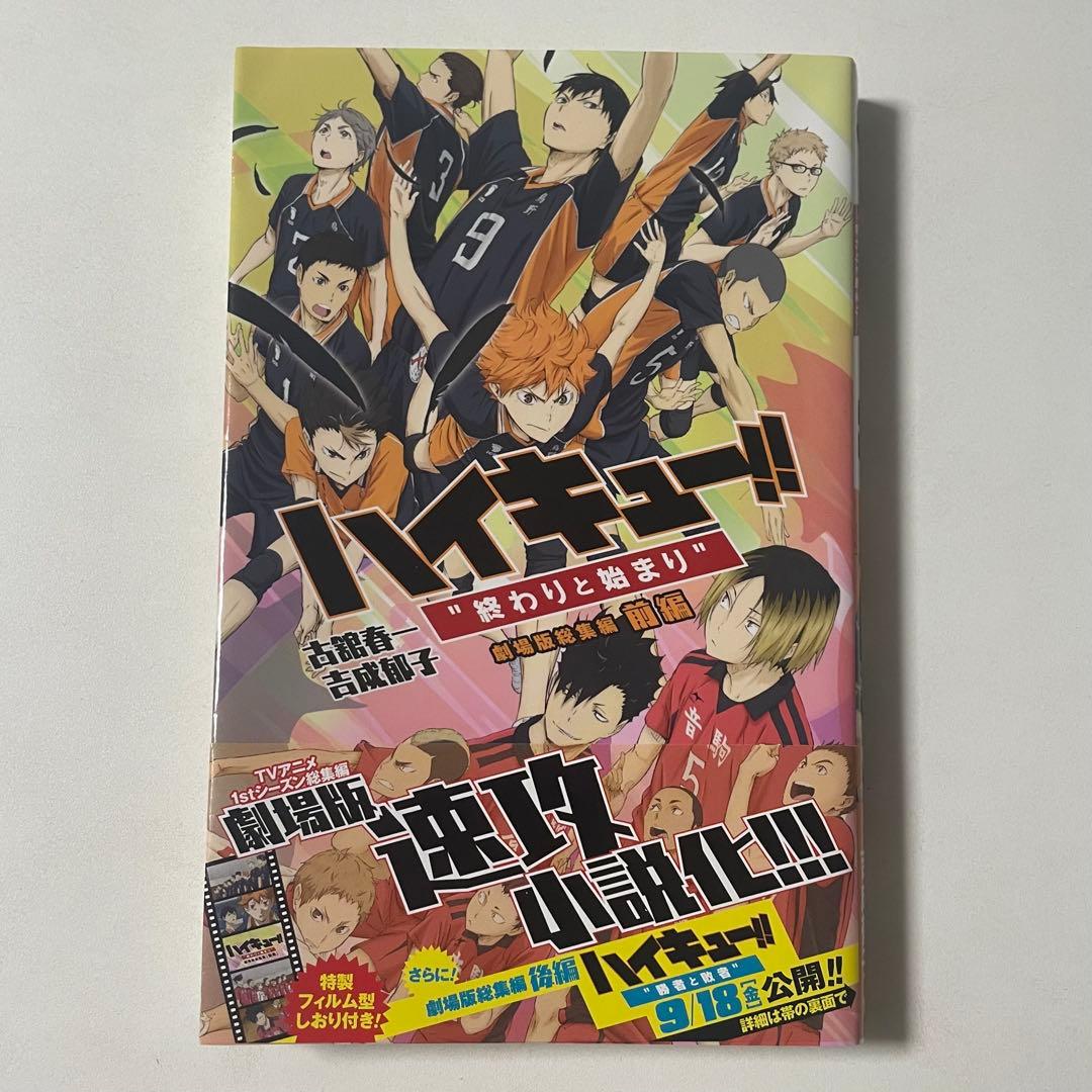 ハイキュー 漫画と他