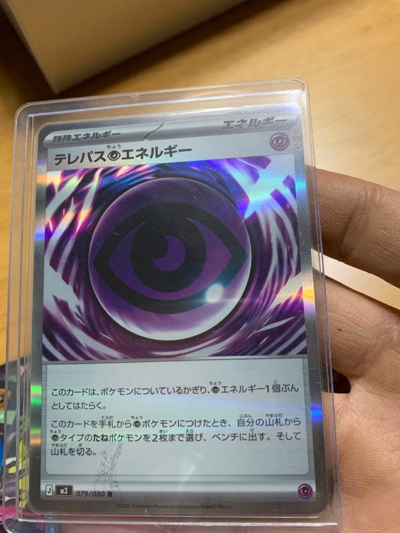 【貴重】エラーカード テレパス超エネルギー 079/089 R