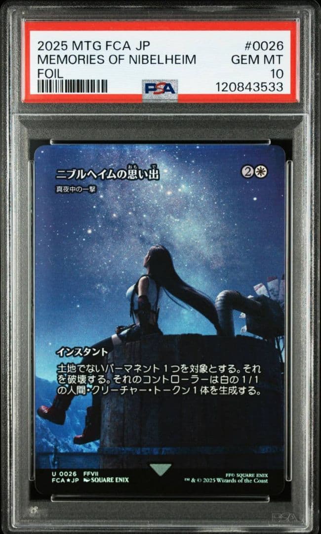 PSA10 ニブルヘイムの思い出 Memories of Nibelheim