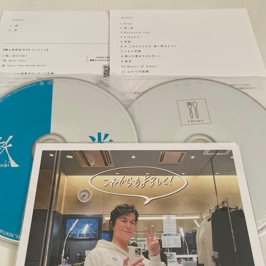 福山雅治　妖／光