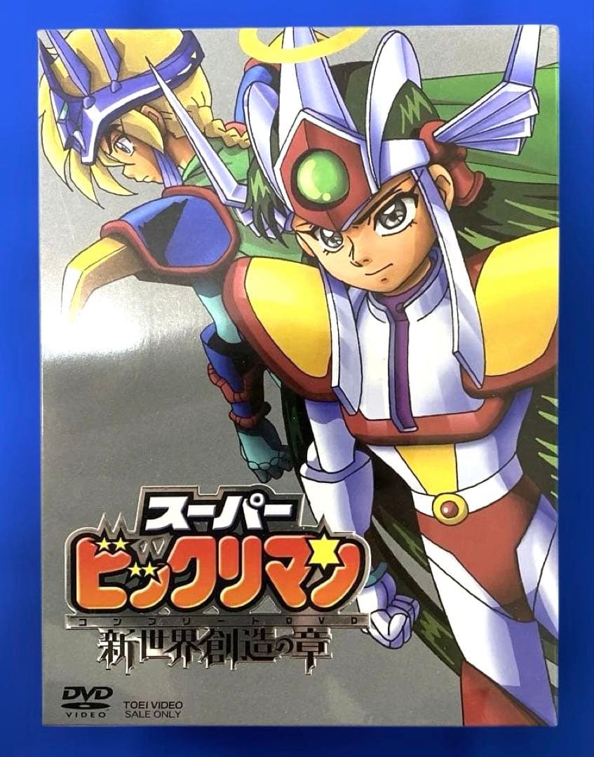 【美品】（レア）スーパービックリマン 新世紀創造章 DVD