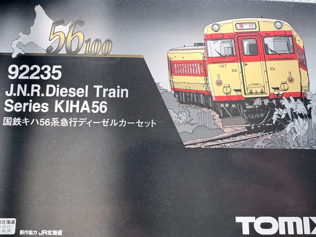 TOMIX 92235 国鉄キハ56系 北海道型　４両セット