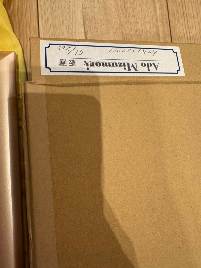 ゆ*ん様 Ado Mizumori 限定版版画 51/200