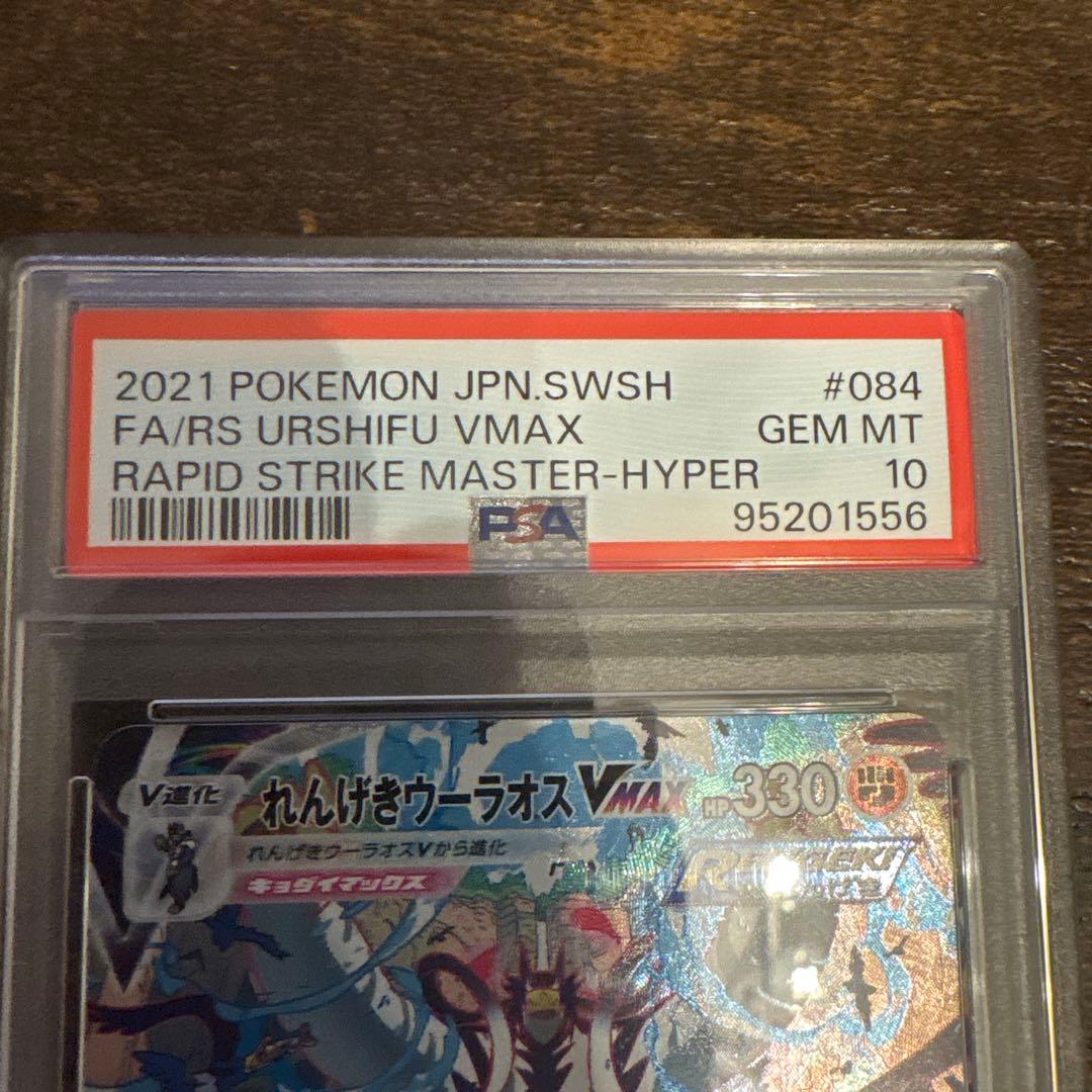 そ*る様 れんげきウーラオスVMAX HR S5R 連撃マスター 084/070