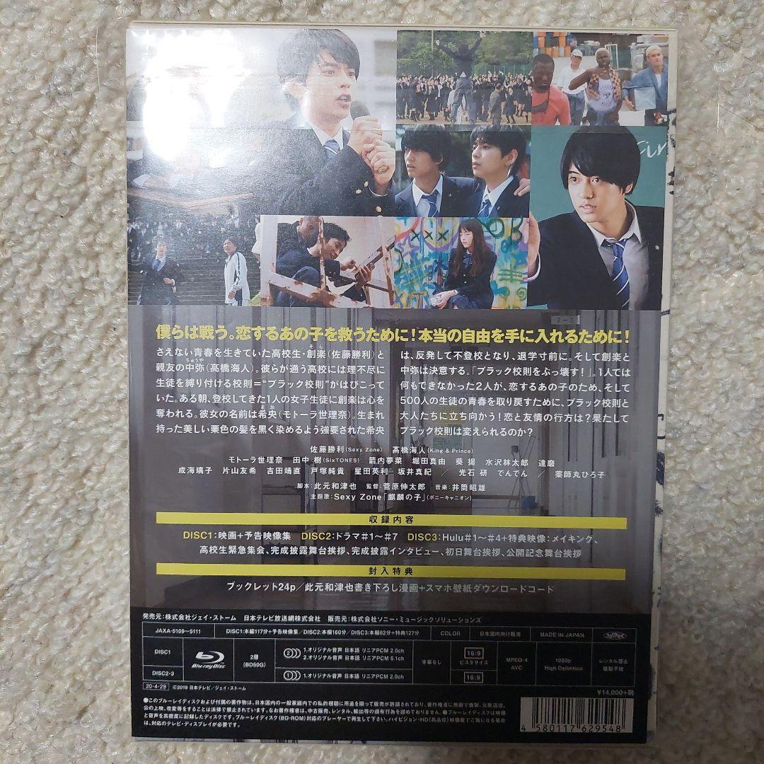 ブラック校則 豪華版〈3枚組〉