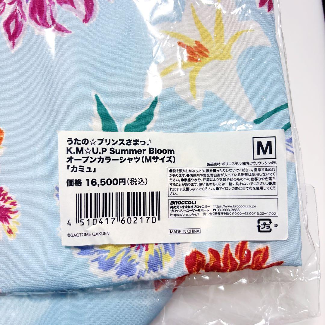 カミュ アロハ KMUP M ケイタマルヤマ オープンカラーシャツ うたプリ