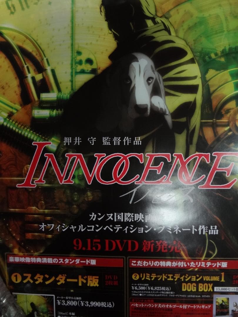 GHOST IN THE SHELL / 攻殻機動隊　２枚 Ｂ２非売品ポスター