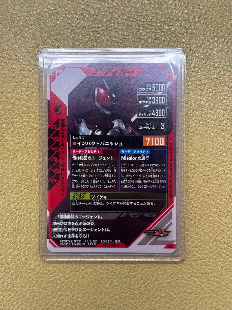 ガンバレジェンズ ゼッツ LR パラレル 万津莫 今井竜太郎