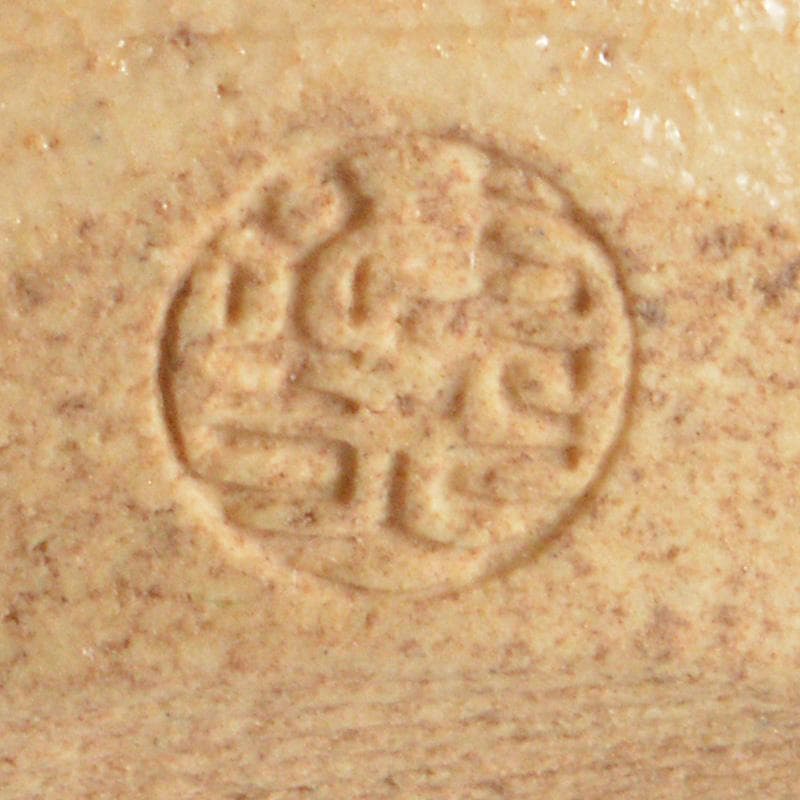 茶道具　松本鐵山造　織部　茶入　共箱　V　6324