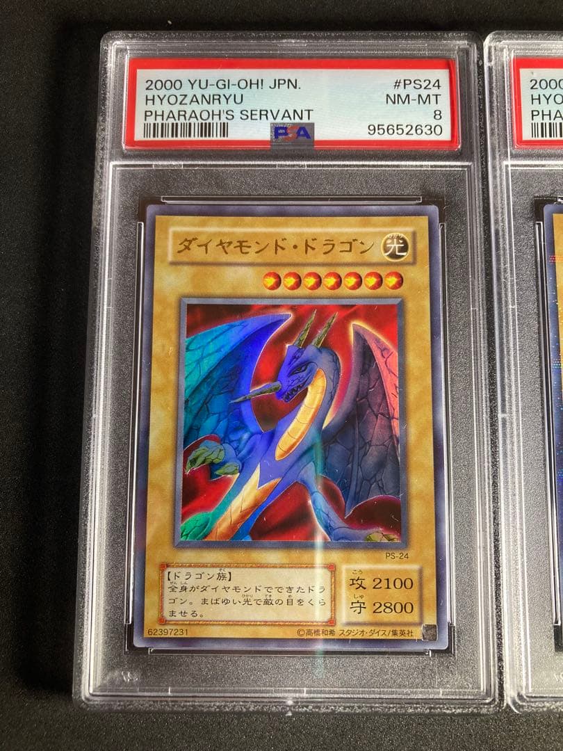 遊戯王 ダイヤモンド・ドラゴン　パラレル ウルトラ PSA8 PS-24 連番