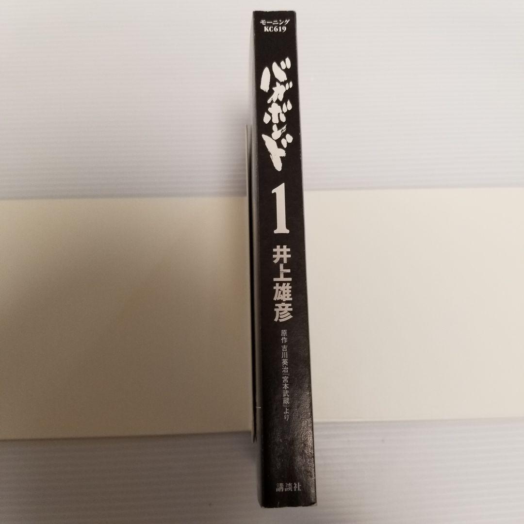 貴重　初版帯付き　バガボンド 1 井上雄彦　モーニング　講談社
