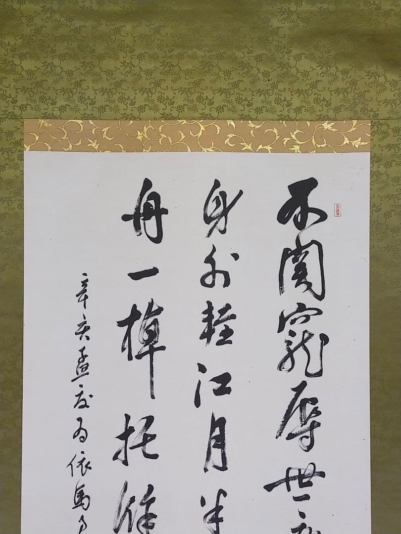 ♥大きな　掛軸　大岡硯海　七絶　三行書　掛け軸　骨董品　古筆