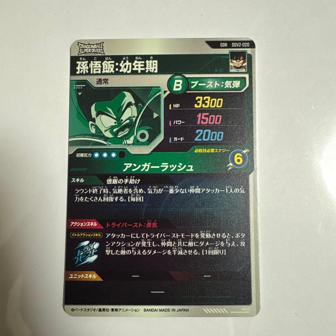 SDV2-018 孫悟空パラレル+おまけ7枚付き